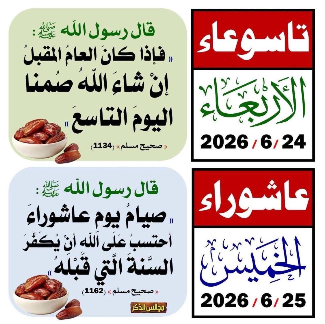 Afaaf98's tweet photo. #شهر_محرم

#صيام_عاشوراء https://t.co/01adblwVF0