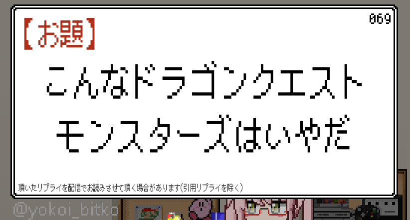 yokoi_bitko's tweet photo. こんなDQMはちょっと…

リプライにて回答募集中！
（引用リプライは集計の対象外）
募集締め切り：〜6/25(木) 21時
#レトロゲーム大喜利 https://t.co/RpuwhYWx8D