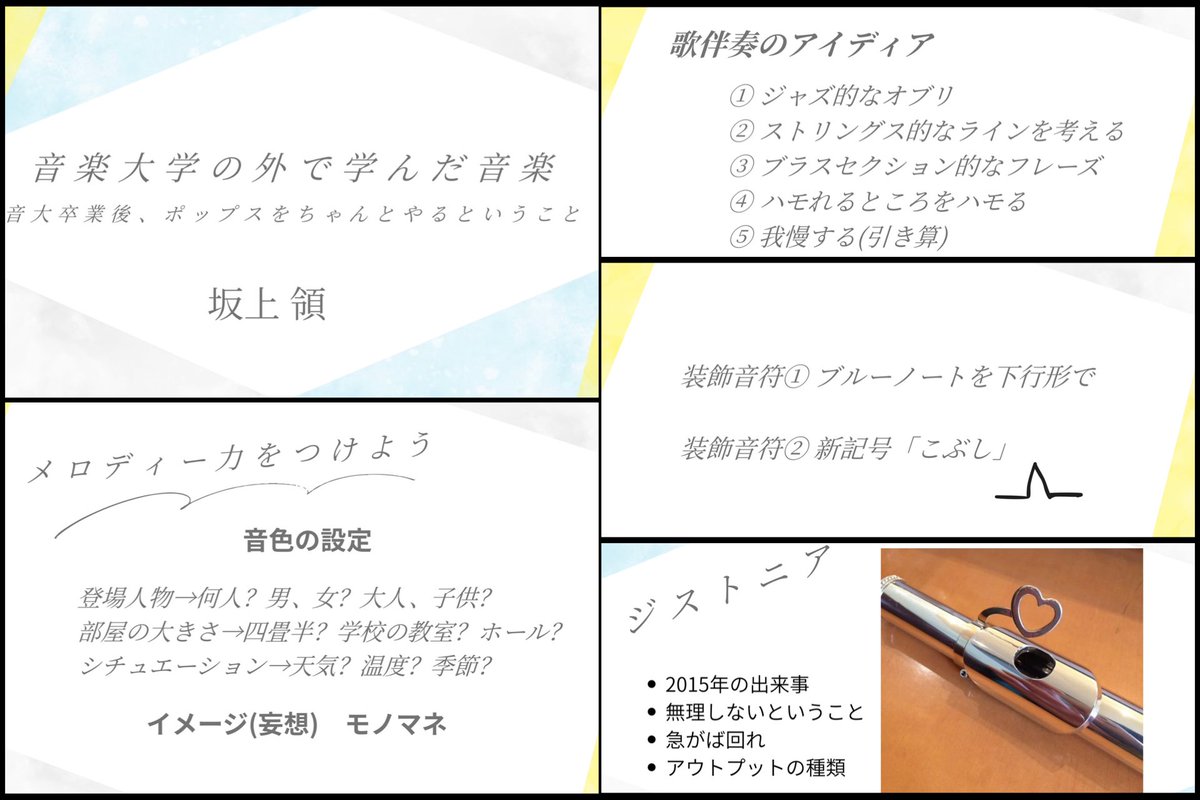 gamirs's tweet photo. 昨日は東京音楽大学にて『管打指導法』の講義をしてきました。

尊敬するフルーティスト前田綾子さんに声をかけていただき、何をテーマに話そうか練りに練って「音楽大学の外で学んだ音楽〜音大卒業後、ポップスをちゃんとやるということ」というテーマで90分お話しさせていただきました！

ポップなメロディー力をつける！ということでアーティキュレーションや装飾音符、歌い方。歌の伴奏でポップスを吹く時のアイディア、そしてジストニアについて。濃厚な内容だったのでは！

メロディーに対してオブリ、の項目では相棒、帆足彩さま(vn)に手伝っていただきました。ありがとう！

生徒たちに少しでも刺激を与えられていたら嬉しいです。綾子さん、改めて素晴らしい機会をありがとうございました。

終わって受講してくれた丸木かすみちゃん(p)も合流して打ち上げ🍾

#東京音楽大学