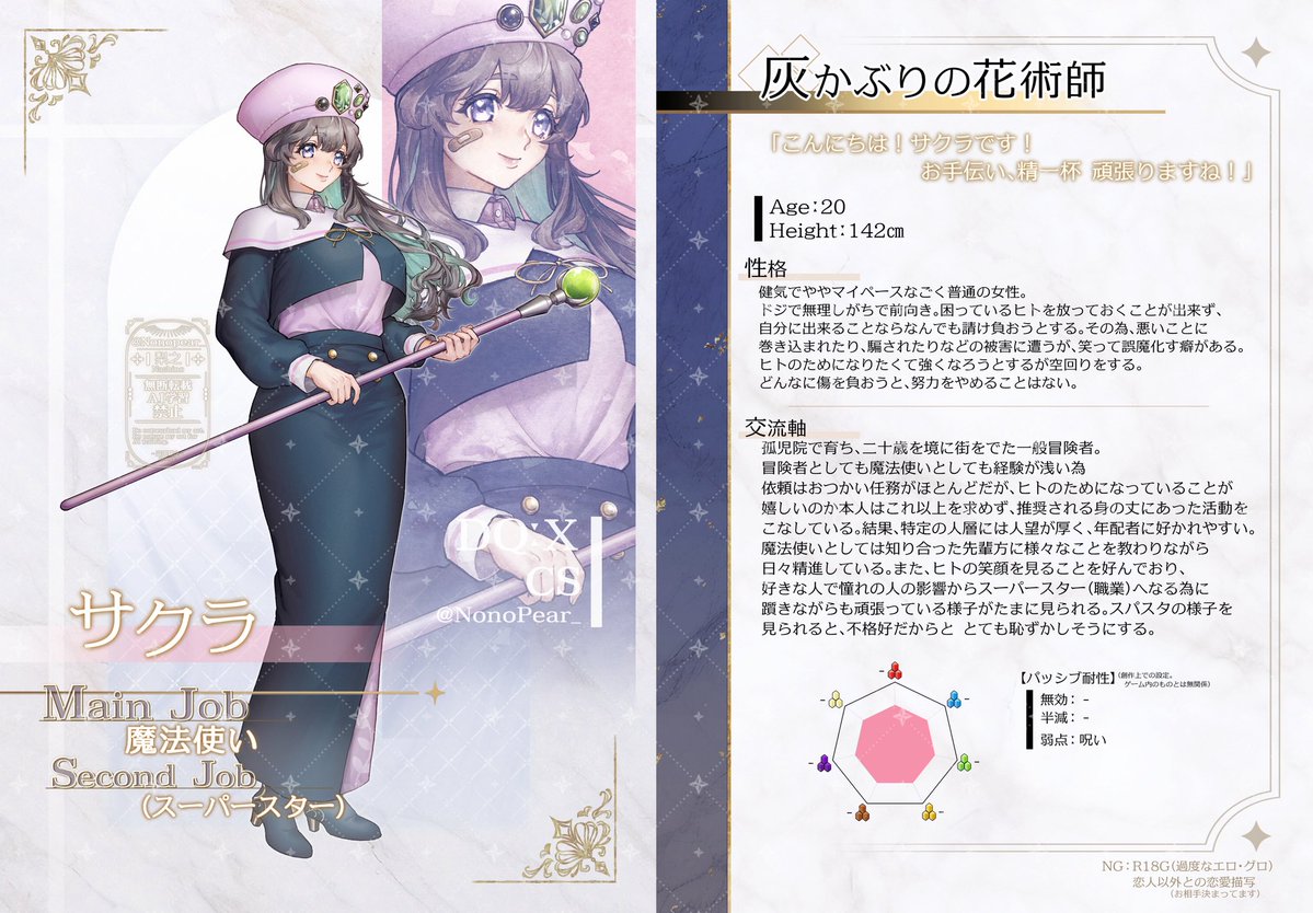 NonoPear_'s tweet photo. 【CS】
 #DQ10キャラ交流用設定
 #DQ10キャラ交流用設定2026

新しく描き起こした子たちのキャラシ追加
こちらの子ともどこかで仲良くしていただけたら嬉しいです☺️✨ https://t.co/zhVuFVRKda