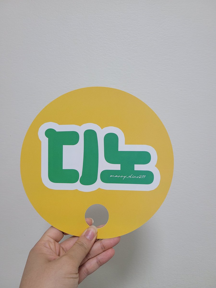 brainstorming51's tweet photo. #메리의_노랑_보따리 
아니 이렇게 예쁜 디노 부채 나도 있다!!
진짜 디자인도 디노도 진짜 너무 예쁘다💛💛
덕분에 캐랜 때도 열심히 썻던 부채!
올 여름 디노와 시원하게 보내야지~💛

@marry_dino211 https://t.co/Tb1Q5T1rGz
