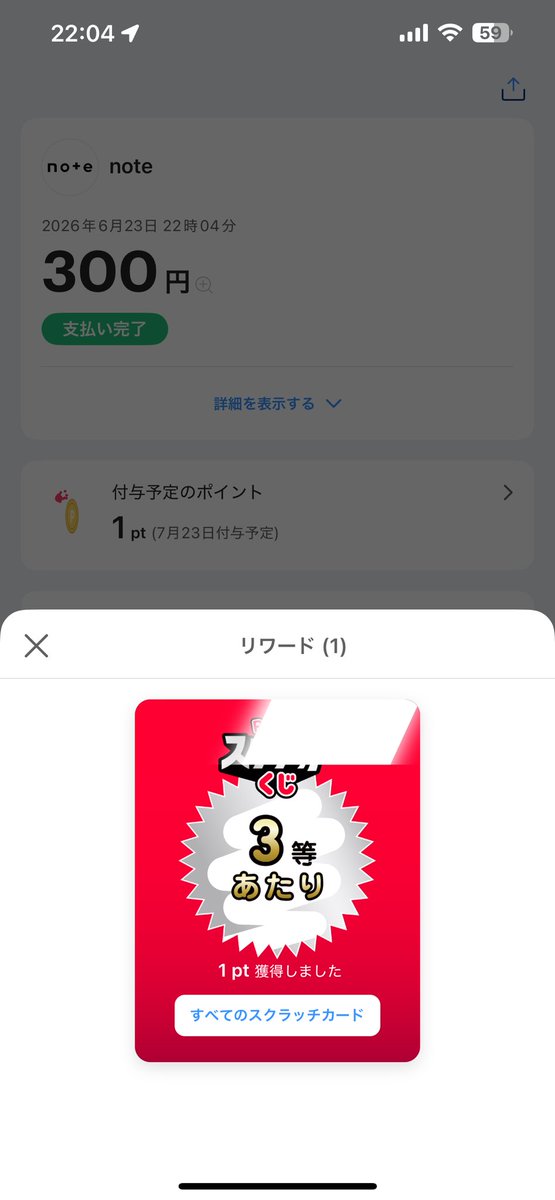 mar303's tweet photo. スクラッチチャンス🎶で3等あたったよ。ありがとひかるん✌️ https://t.co/FzEF8RX0F7
