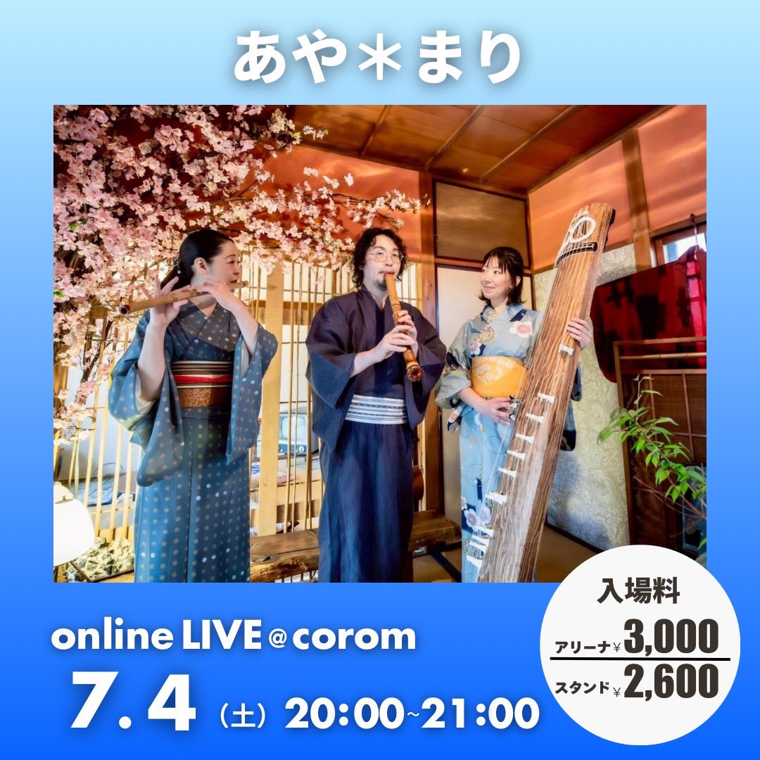 ayamari2022's tweet photo. なんとなんと第三回めのコロムライブです。次はどんなお客様に出会えるかな〜🐱🦈🐰あなたのスマホに三匹がおじゃまします♪お好きな場所でお楽しみください✨

#コロム #corom #和楽器 #箏 #琴 #尺八 #篠笛 #オンラインライブ https://t.co/SKpLGSveKh
