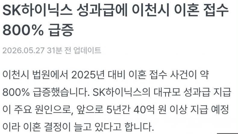 64bitcoinkr's tweet photo. 하이닉스 성과급에 이천시 이혼접수 800% 급증 https://t.co/cIGIyoE1Nx