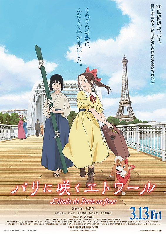 nejimakikoibumi's tweet photo. ザグレブ国際アニメーション映画祭の長編���ンペの特別賞には、売春宿を経営する家の息子の冒険譚を描いたブラジル発の長編映画『Son of a Bitch』が受賞。
そして、観客賞には長編作部門では日本作品で唯一のノミネートとなった『パリに咲くエトワール』が受賞。やったー！ https://t.co/euJ3xOZHYD