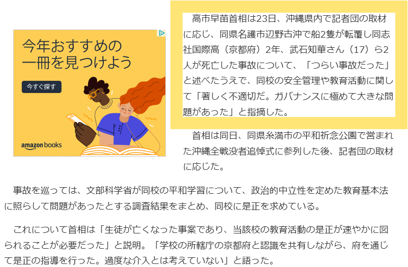 mamichan_jpn's tweet photo. サナ総理が同志社国際を「著しく不適切」「ガバナンスに大問題」って断言したの、これかなり大きい。

国のトップがここまで言ったってことは、文科省の是正指導ももう逃げられないし、「なんで学校は捜査されないの？」って声もどんどん強くなるはず。
知華さんの件、ここから絶対に動く。
風化なんてさせない。私はそう信じてるからね🔥
※引用元産経👇
＃高市早苗　#辺野古事件は共産党による人災