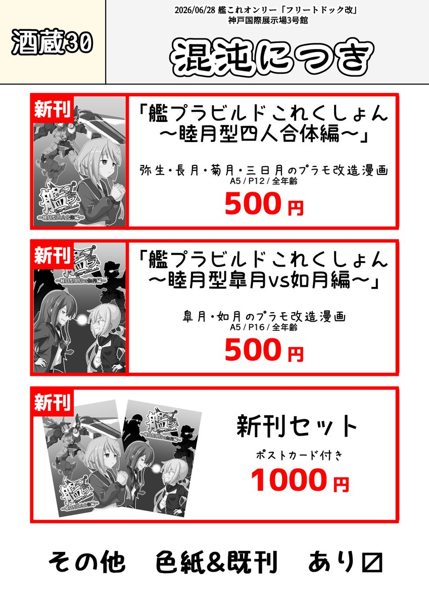 近藤みつき@6/28FD神戸【酒蔵30】 tweet media