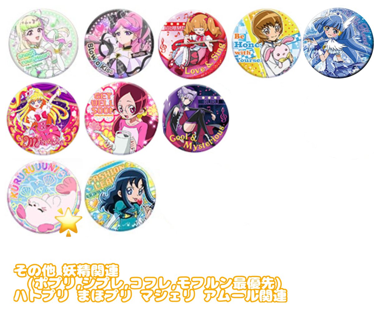 po_ppuri's tweet photo. 交換 取引 プリキュア プリティストア  トゥインクル缶バッジ トゥイ缶 15 缶バッジ

譲>1枚目15弾+ツリー他弾
求>同種たんプリキャラ ＞ えりか ゆり＞ タナカーン ロゼッタ
もしくは2枚目、異種妖精関連など

ポスト投函での郵送になります。
お気軽にお声かけください🙇‍♀️ https://t.co/fZrD3ieW5d