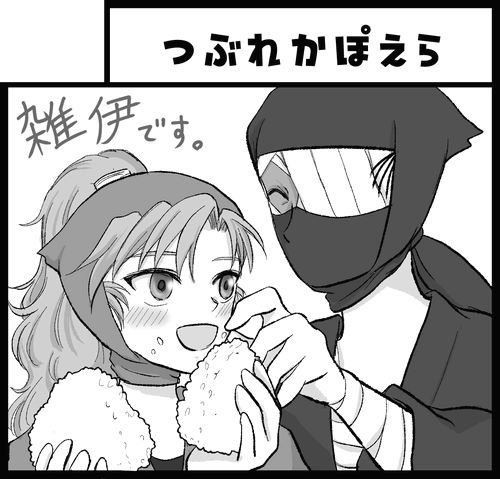 9/27のガタケに参加します!新潟でおにぎりを食べることばかり考えてカットを描きました。
ミュとは全く関係ないタソインターンの雑伊本を作る予定です。 