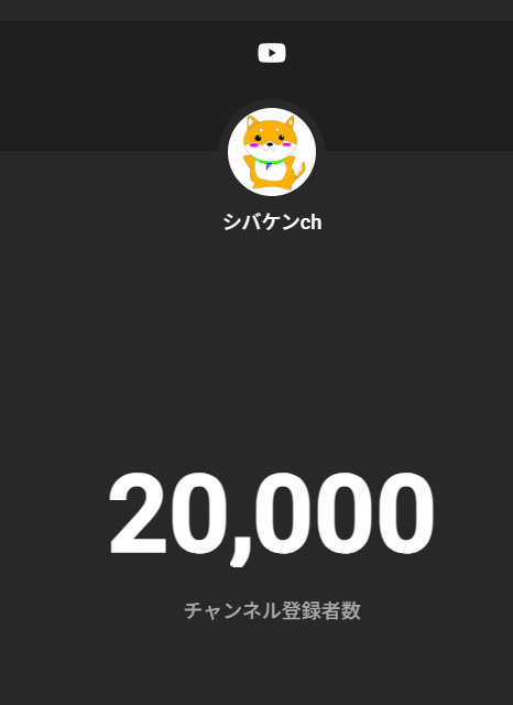 シバケンch tweet media