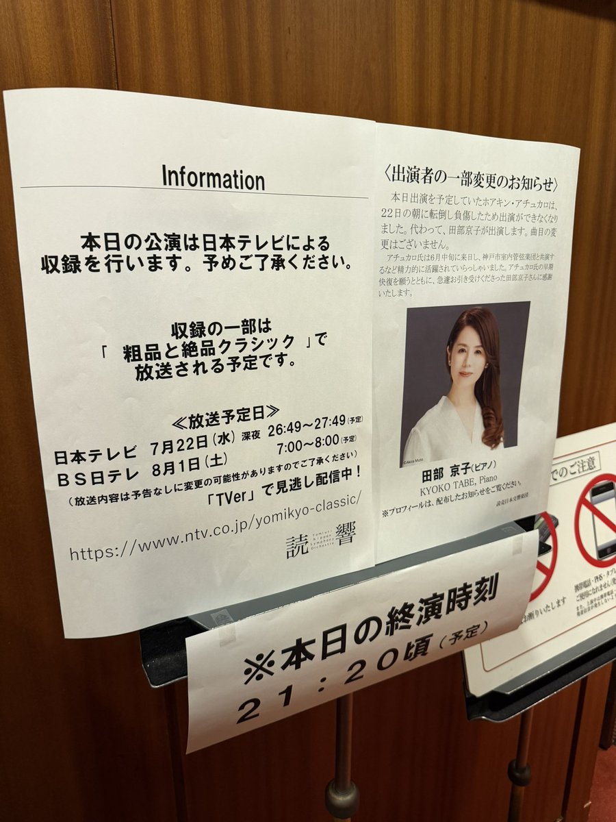 andrisser's tweet photo. 上岡敏之/読響@サントリー

前半のグリーグの冒頭から、ドロドロの上岡節全開
それでもわずかな時間のリハしかなかった田部さんの合わせ方がさすがだったし、ゴージャスなイメージの強いこの曲から、いい味���き出してた感
田部さんは前からいいイメージ持ってたけど、好感度がさらに上がった(続 https://t.co/QI0myzxYK1