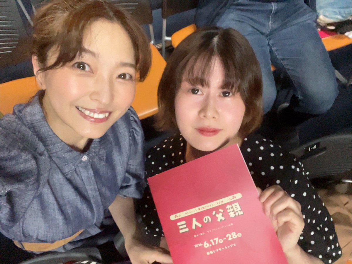 Hirata_Yukaco's tweet photo. 今日の公演も無事終わりましたっ

私のアフタートークへの参加は今日が最後でした🦍
ご来場いただきましてありがとうございます！！

ぜひ #三人の父親 で感想お待ちしております

白鳥さん役の吉満さんとお写真撮っていただきましたっ

いつも��めてくださいます。ありがたい https://t.co/3g4m3xlCgS