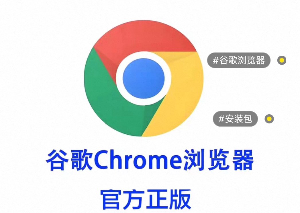 I_Really_C's tweet photo. 谷歌浏览器安装包 这玩意官网免费下的东西，闲鱼上卖了上万单，这合理吗，兄弟们还不快去上架，这不是地上捡钱吗，蚊子再小也是肉，下方资源链接
🔗https://t.co/k2op3Nwjbs https://t.co/9rjz5JmRiZ