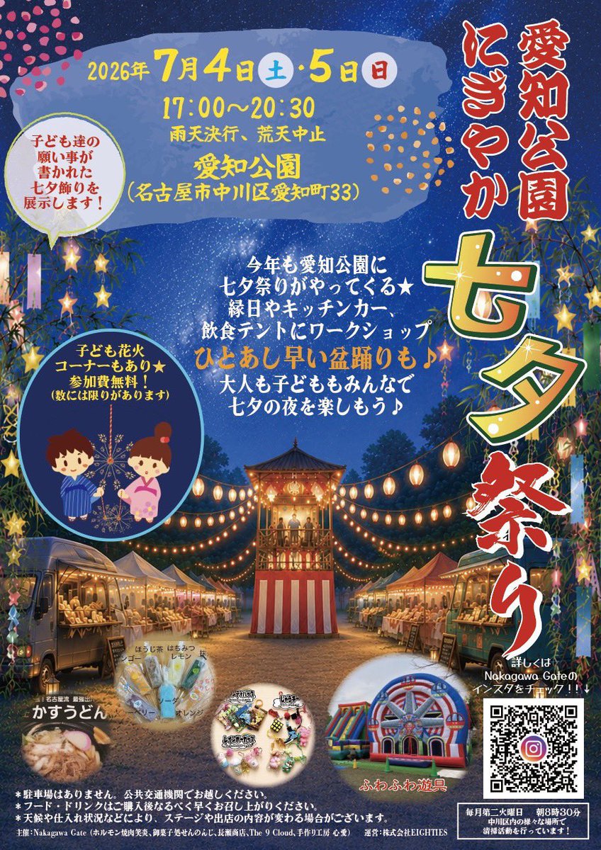 oinagoya's tweet photo. 愛知公園で7月4日5日

愛知公園にぎやか七夕祭り が開催されるよ～🎋 https://t.co/914tIRX7sP