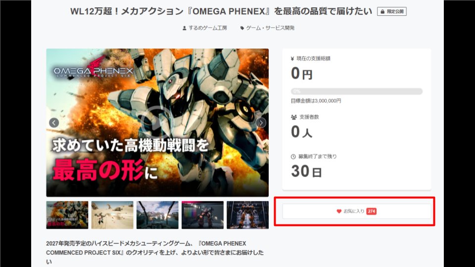 surumemanzyu's tweet photo. #オメガフェネクス のクラウドファンディングは、
明日6/25(木)21:00に支援受付開始予定です。

数量限定の支援プランもございますので、お見逃しなく！
お気に入り登録をすると開始時にメールで通知が行きますので、ご登録いただけますと幸いです。
https://t.co/xGK1lgxkKA https://t.co/qg0Dxs3KiM