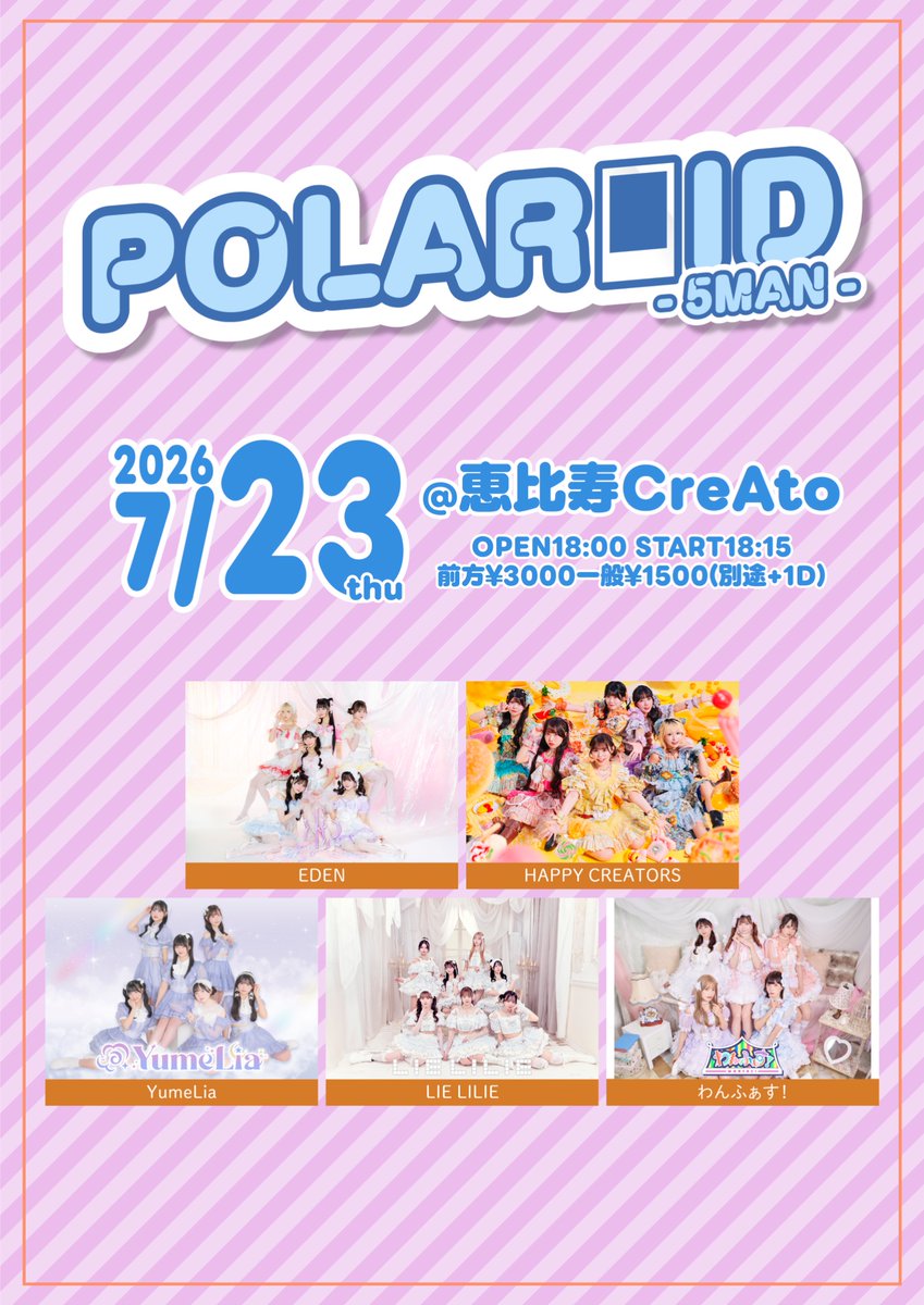 対バンライブ出演情報📢】 『POLAROID - 5MAN -』 🗓2026/7/23(木