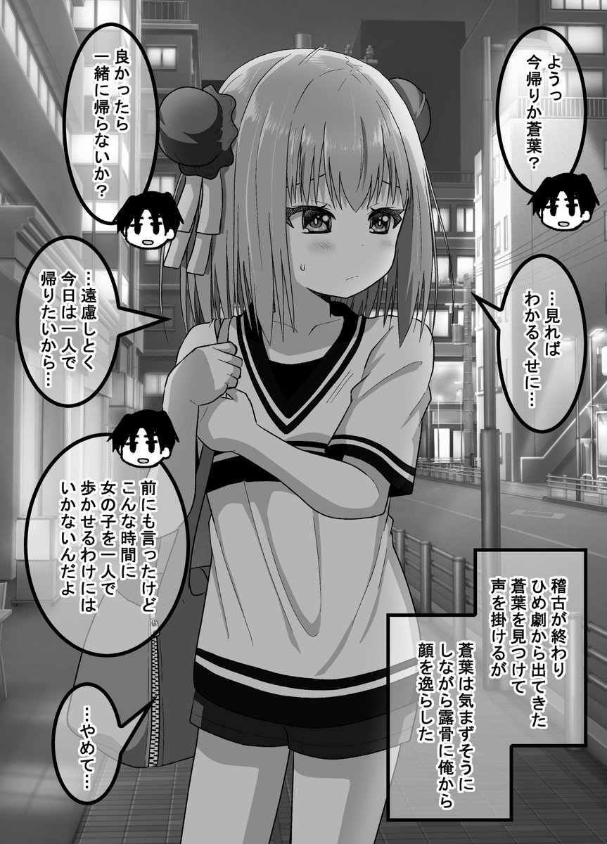 疎遠になった幼馴染と近づく話109(1/2) 