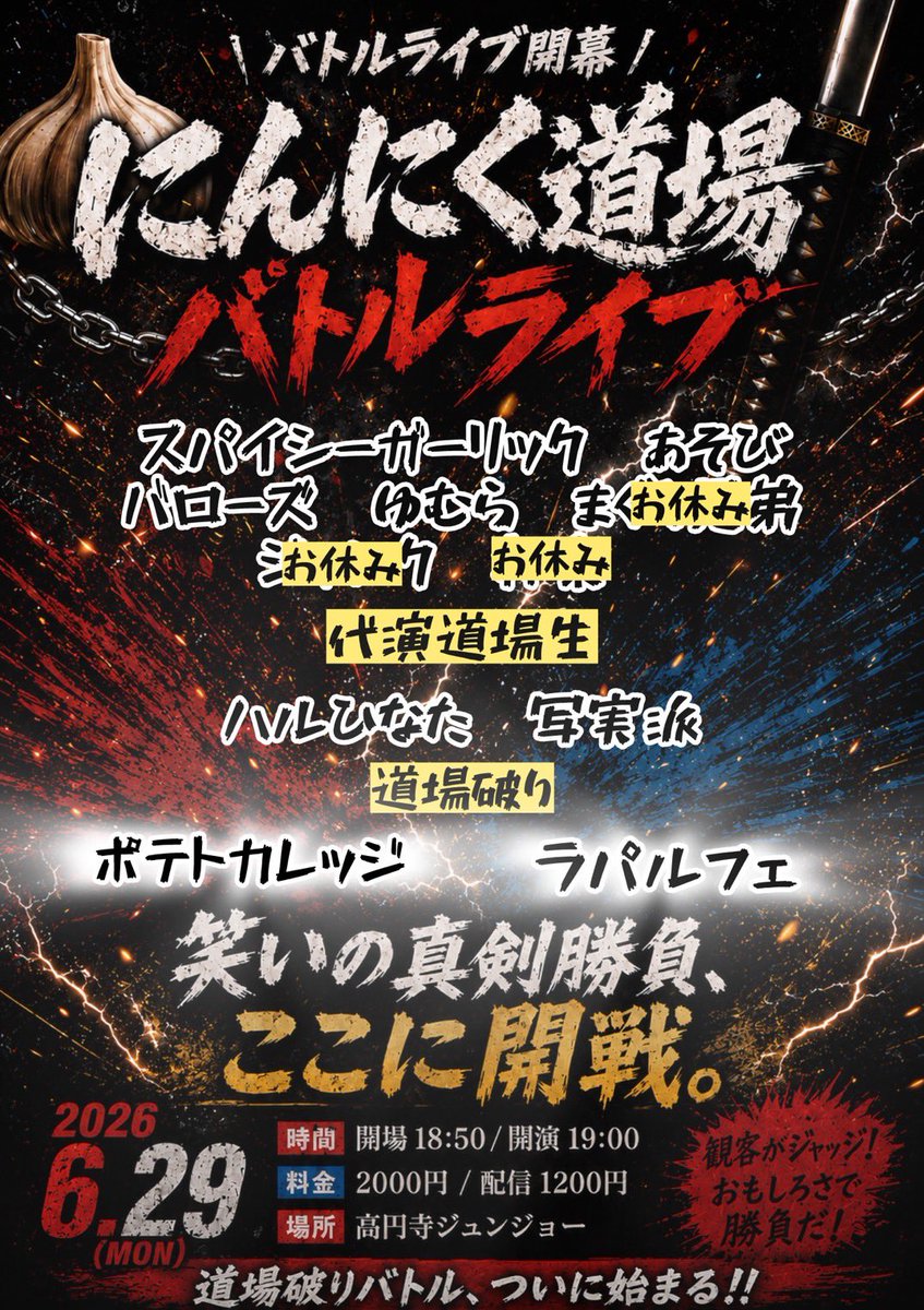 livephantom_'s tweet photo. 【出演者追加】

「にんにく道場 vol.29」

🆕ラパルフェ

6/29(月)
高円寺ジュンジョー
開場18:50/開演19:00/終演20:30予定

🎫来場チケット 2000円
https://t.co/VZx9VsJrdJ

📺配信チケット 1200円
※購入リンクは後日記載いたします。 https://t.co/dmbhtI6gb9