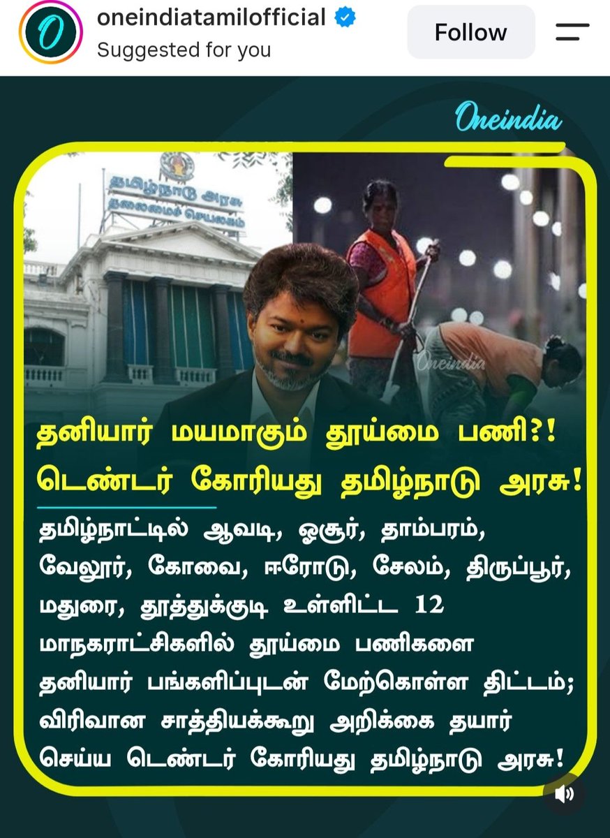 Praveen_Abijith's tweet photo. தூய்மை பணி தனியார் படமாவது குறித்து சட்டசபையில் எதும் விவாதம் நடந்ததா..?

யாரும் இதை கண்டித்து கேள்வி கேட்டார்களா..? https://t.co/DdmYWZ601X