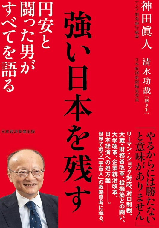 hattori0819's tweet photo. 為替介入の話題が増えていますが、神田本と浅川本をセットで読むのがお勧めです。為替介入の記述は神田本が充実しており、介入の結果変動する外為特会については浅川本の記述がわかりやすいです。 https://t.co/V2ZIipBkjw