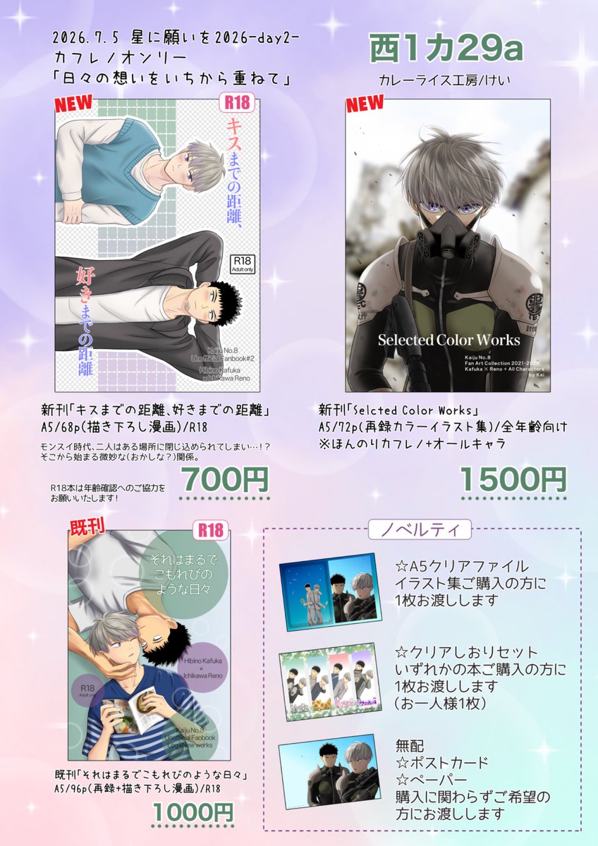 vvkkpp05's tweet photo. 7/5カフレノオンリー「日々の想いをいちから重ねて」
お品書きです！
新刊2冊と既刊1冊頒布予定です https://t.co/fYfvqibDGk
