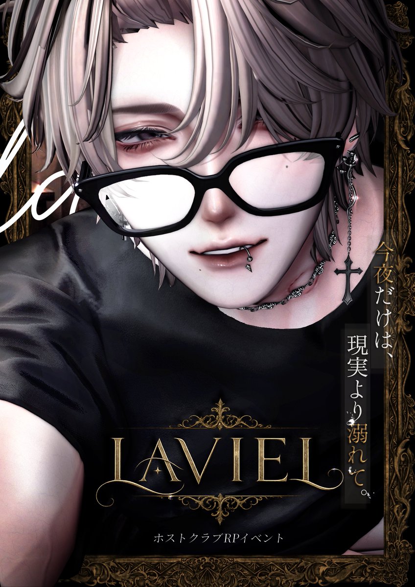 LAVIEL_VRC's tweet photo. ━ 𝐋𝐀𝐕𝐈𝐄𝐋 ━━━

「優しい言葉も、
　危うい囁きも、
　すべてはあなたのために。」

━━━━━━━━

#VRCイベント #LAVIEL_VRC https://t.co/uvQzdV9yPm