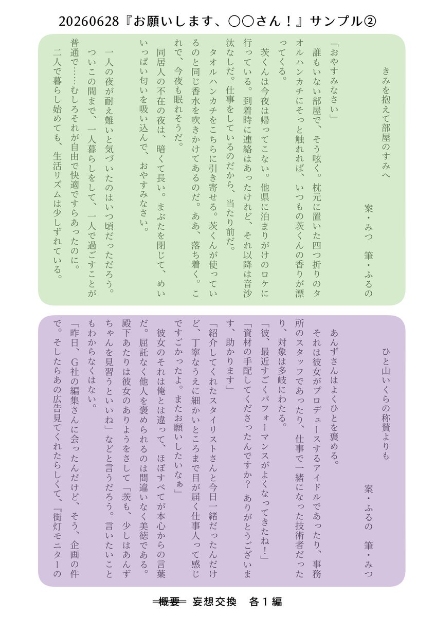 bronze__stinger's tweet photo. 本文の組版サンプルです。書いたひとがわかりやすいように背景色をつけていますが、現物に背景色はつきません。各自が用意したプロットを交換して書きました。たのしかったです。 https://t.co/YAtwTej7Mj