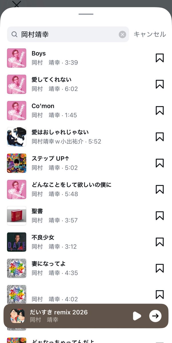 hamumame3's tweet photo. 私の記憶が正しければ、インスタって最近の岡村ちゃん楽曲しか使えなくて、今確認したらめっちゃ増えてる(/ _ ; )♡ https://t.co/nuC65LFvxD