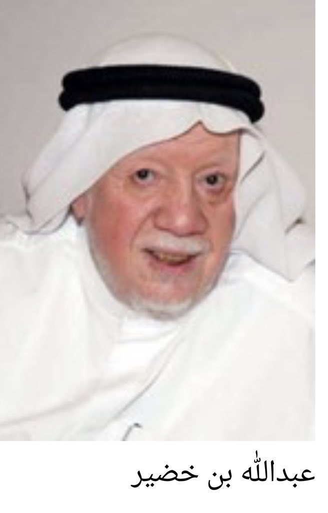 SoudAlsubaiey's tweet photo. الله يرحم العم الغالي والجار السنافي عبدالله فالح بن خضير المطيري (أبو تركي) صاحب الأخلاق الرفيعة والأدب الراقي والكرم السخي
فقدانك مؤلم يا أبو تركي، نسأل الله أن يرحمك ويغفر لك ويسكنك جنات النعيم
خالص العزاء لأهلك ومحبيك وأهالي الرابية والأندلس، وإنا لله وإنا إليه راجعون
@BODAREE