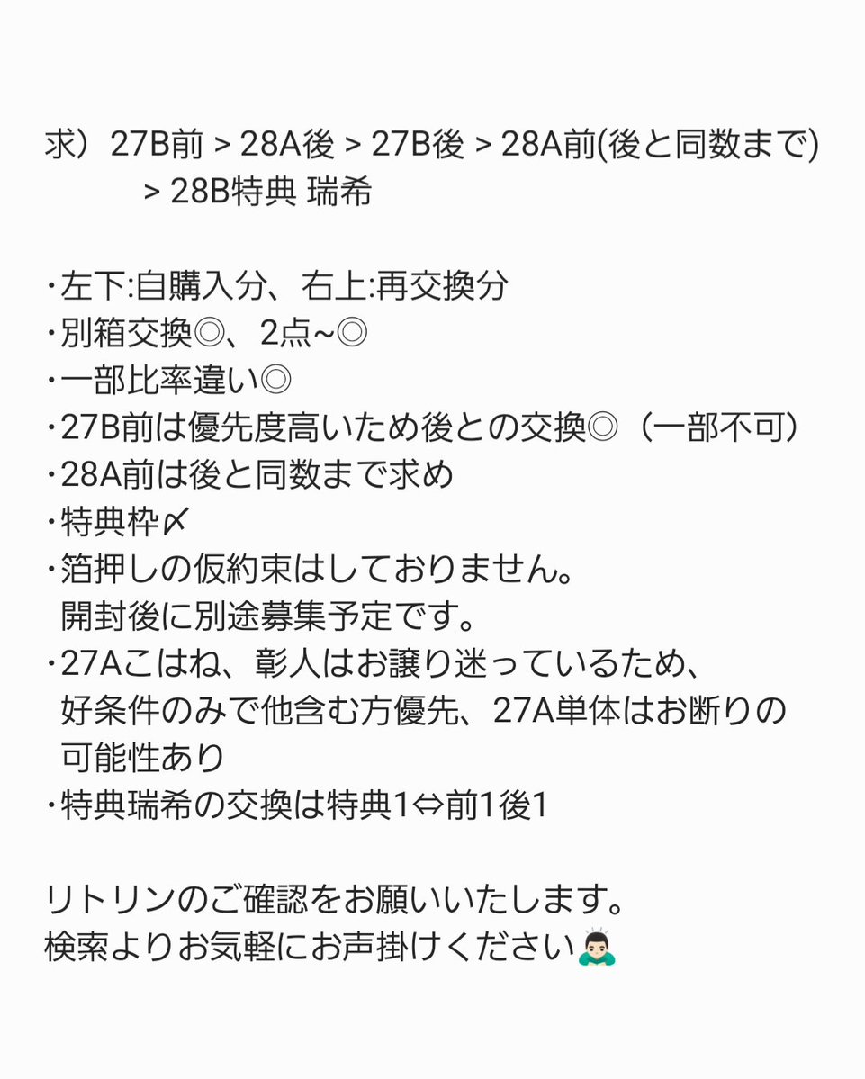 ky23juk's tweet photo. 【プロセカ エピカ 27A 27B 28A 28B 交換】
譲）ミク、遥、こはね、彰人
求）冬弥、瑞希 

※詳細画像1
※郵送 or Yahooフリマ or 名古屋手渡し(優先度低)
検索よりお気軽にお声掛けください🙇🏻‍♂️ https://t.co/Jy6mh5vBMT