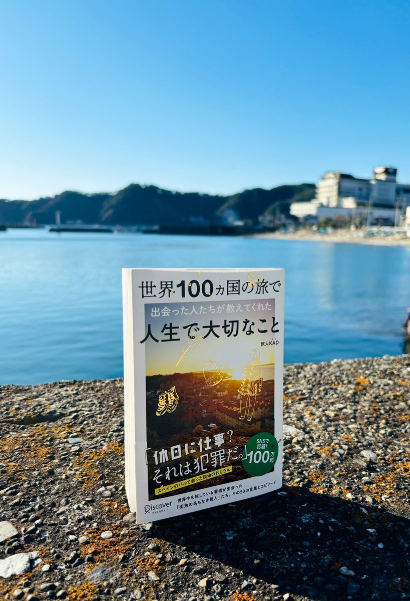 periperic5's tweet photo. 『世界100ヵ国の旅で出会った人たちが教えてくれた人生で大切なこと』

10刷決まりました！🎊
重版が止まらない！
5万部も突破しています！

本当にありがたいです。引き続きどうぞよろしくお願いいたします。 https://t.co/hWyGjjq1Je