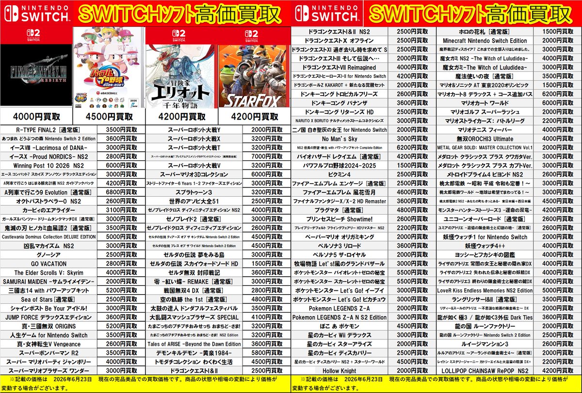 mandaimatsuegam's tweet photo. Switchソフトの買取チラシです。

レトロソフトも高価買取中(^^)/ https://t.co/AiedH4xSp9