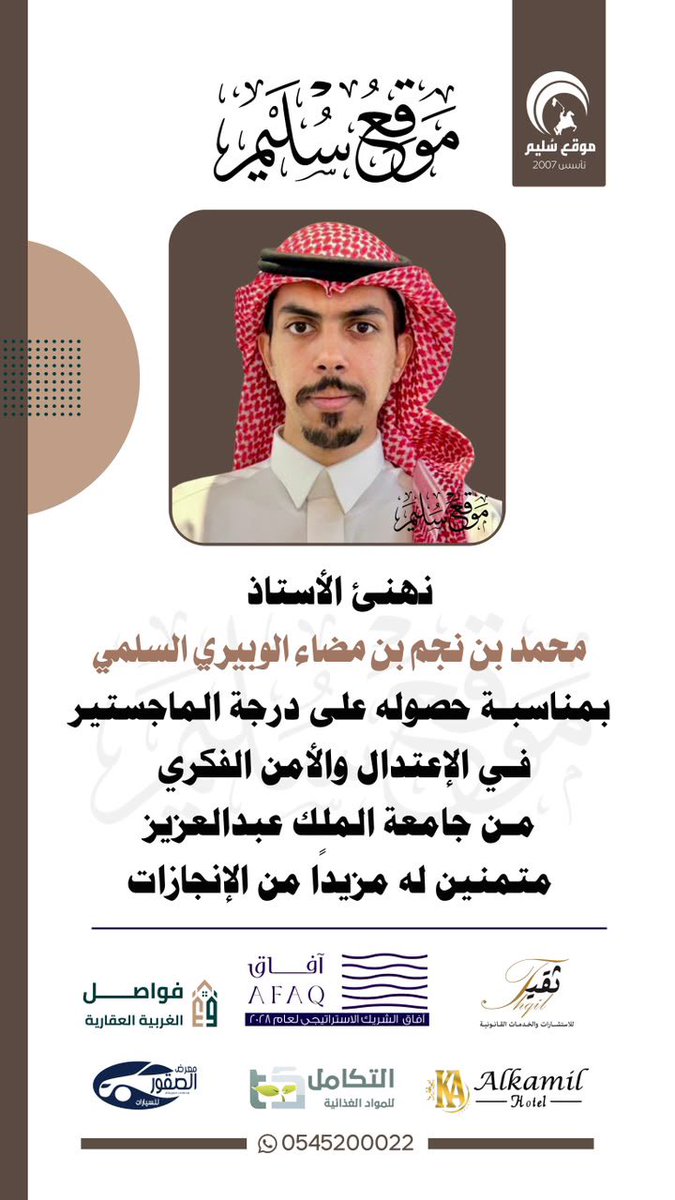 سُليم بن منصور tweet media