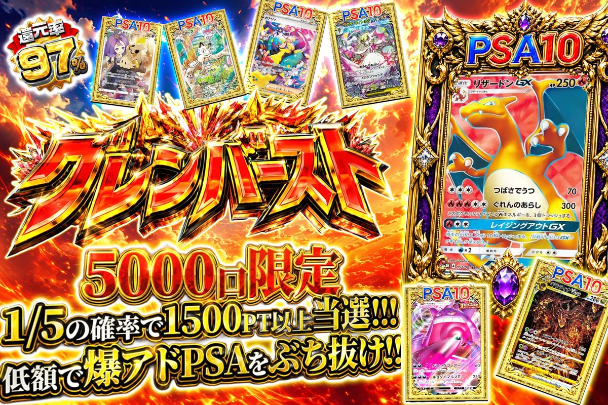 extoreca's tweet photo. ✨低額で爆アド勝負開始‼️
限定5000口からブン獲れ💥

1口498で狙う爆アドの道！！🔥

TOP賞にはリザードンGX降臨✨

引くたび見逃せない
展開に息を呑む...

👇今すぐ挑戦開始‼️
https://t.co/I3FSqdx1A5

♻️RP&amp;いいねで無料3パック抽選
🎁「狙いのポケカ」をリプで当選率UP⬆️ https://t.co/cqg3lBZebi