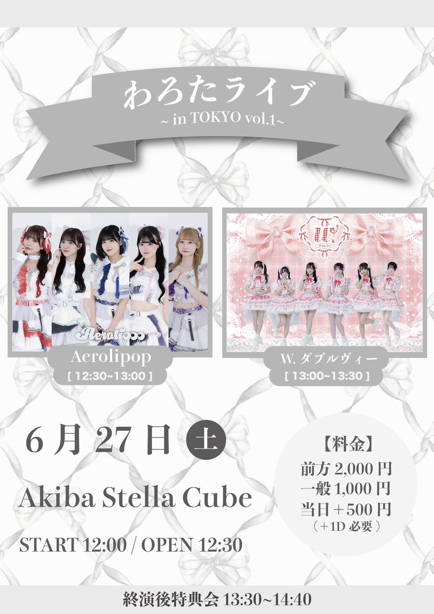 🆕ライブ情報🆕 6月27日 『わろたライブ~inTOKYO vol.1~ 』 📍Akiba