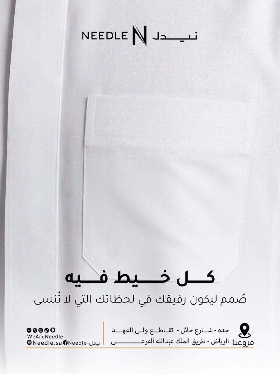 WeAreNeedle's tweet photo. كل خيط فيه صُمم ليكون رفيقك في لحظاتك التي لا تُنسى ✨ https://t.co/PuBMldllgy
