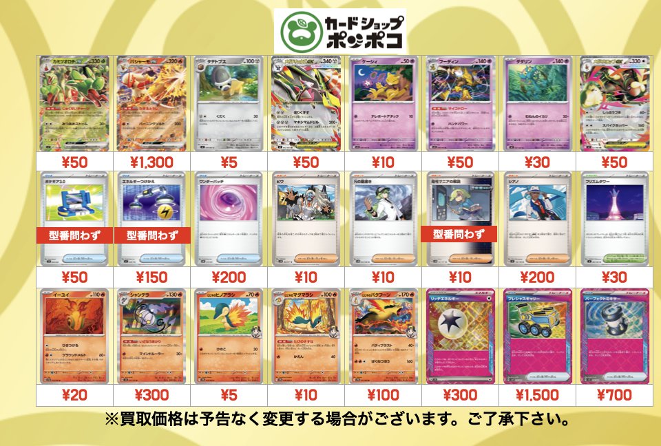 ピックアップ買取】 ポケモンカードのピックアップ買取です。 手放すご