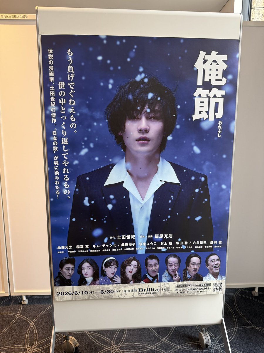 rooknman's tweet photo. 舞台「俺節」主演：松田元太 https://t.co/6UjgeXo09U