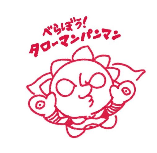 mame_chororo's tweet photo. そういえば忘れてたけどタローマンパンのイラストのとこにこそっと描いてたんだよねぇ…ww https://t.co/31iJ3fgdnn