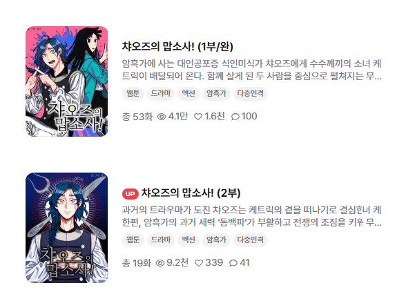 POdDO_DA's tweet photo. [RT✴️]
제 데뷔작 <챠오즈의 맙소사!> 연재 3000일 기념으로 홍보지를 돌립니다

암흑가! 유사가족 맛집! 멋진 보스 누님들과 따까리들! 개같이 구르는 주인공!(유기농이라 흠집 많음)

작화 수정 및 재편집본 1부 전체 무료공개 중입니다!
https://t.co/dWEkTDcZAb

(주의 키워드: 식인, 다중인격) https://t.co/OGrDdtIATX