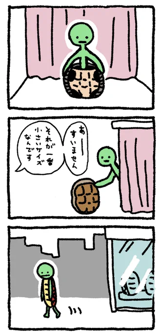 ガリガリの亀 