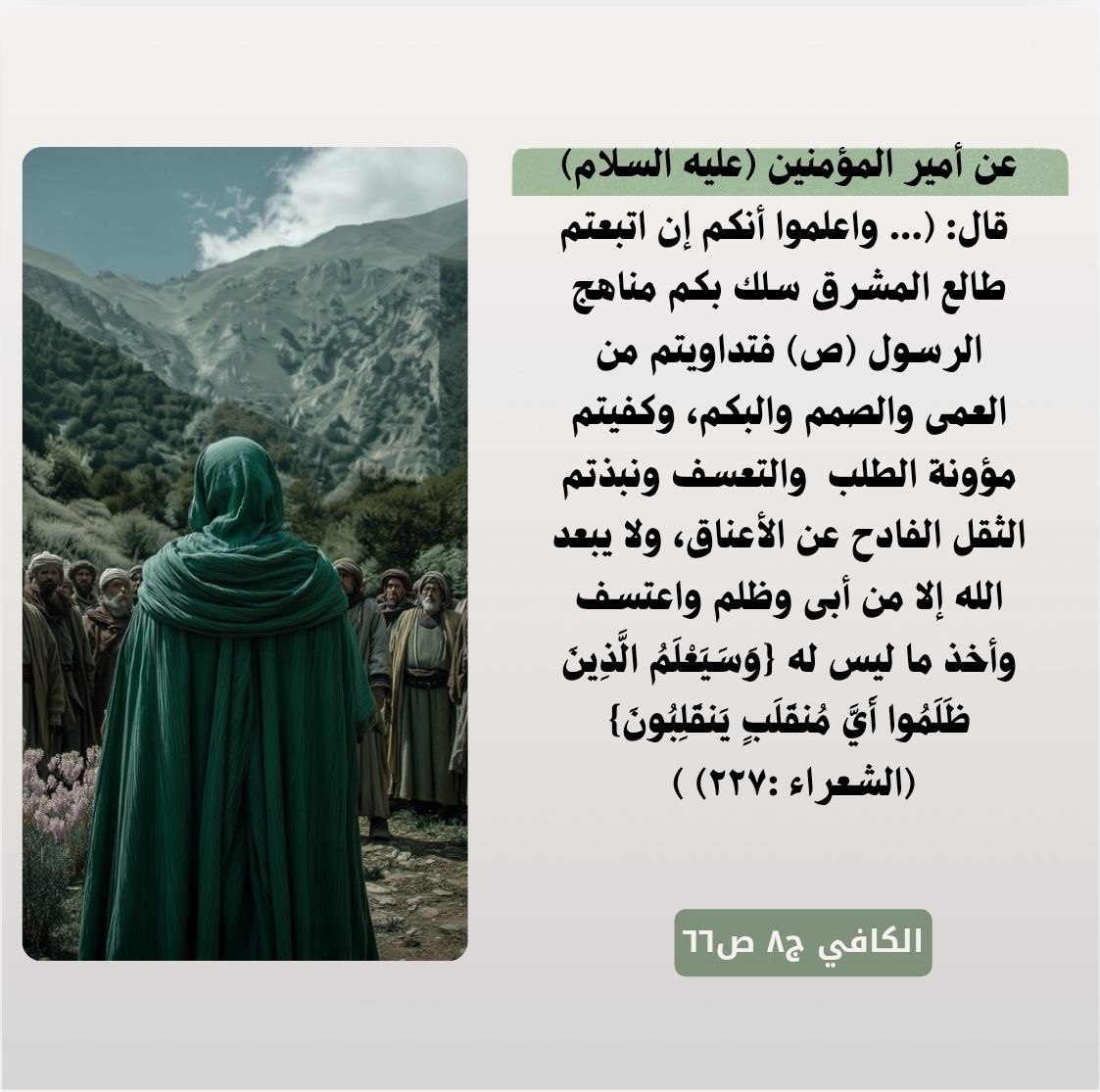 8mv3ql's tweet photo. طالع المشرق في روايات أهل البيت (ع)… من المقصود؟ https://t.co/5yPRLHnFg3