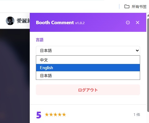 Alice_HeiBai's tweet photo. https://t.co/hETTme44ka
制作了一个Booth商品的评论插件，这几天进行了几次测试，感觉已经可以公开进行测试了。
可能会有一些未知的问题，请让我知道后去修复它。

- 针对Booth商品进行评论，可以附图（最多9张）
- 需要账号系统
- 每个商品只能发送一条评论 https://t.co/djD2kRFPKt