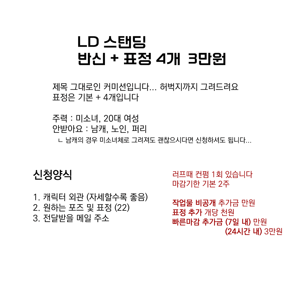 10DUCKKING___'s tweet photo. #커미션 
#RT

LD스탠딩-표정4개 (인당 3만원)
마감기한 기본 2주
자세한 내용은 이미지 참고 부탁드려요~

목표 금액 달성시 알티 추첨 한 분께 간단채색 LD 스탠딩 하나 작업해드립니다! 
https://t.co/vD9sed7YMM https://t.co/QUVLwXaqsR