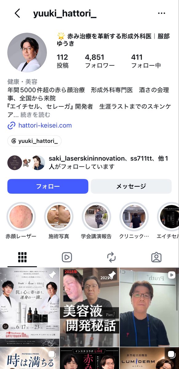 moonosuke0126's tweet photo. この先生名古屋では有名らしく、ご自身がアトピーでこの赤みや長年のダメージを受けた肌をどうにかしたいって開発されたスキンケア⤵︎ 

インフルエンサーが紹介してたから、商品は良さそうとは思ったけど逆に…
私も赤みが体質的にどうしてもでるから気にはなってるよ✌️ https://t.co/WtcOCUfq8Z
