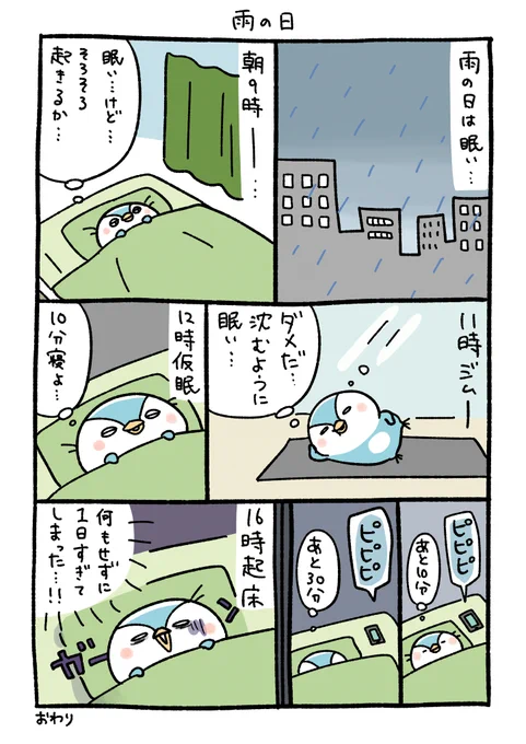 雨の日の眠気 