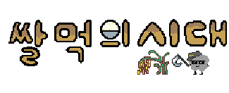 bbs080's tweet photo. 청년실업 사회풍자가 만난 생존 인디게임 "쌀먹의 시대" 게임 https://t.co/9C8uUaQ9xQ
#쌀먹의시대 #AgeOfGoldFarmers #PIXUS #인디게임 #생존게임 #풍자게임 #블랙코미디 #사회풍자 #청년실업 #쉬었음청년 #골드파밍 #경제시뮬레이션 #픽셀아트 #유니티게임 #스팀게임 #스토브인디 #PlayX4 https://t.co/AhkIBpaTB9