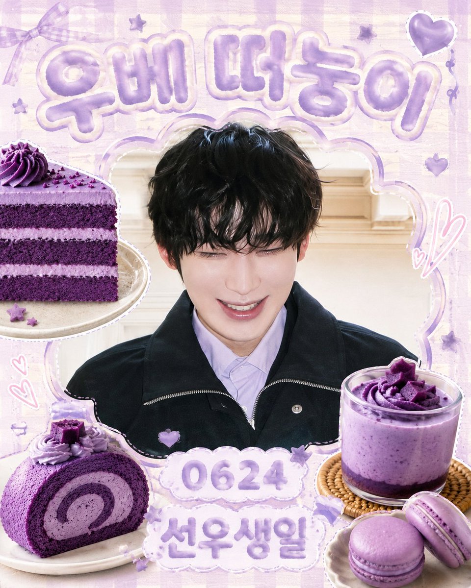 milksunoo0624's tweet photo. #챱챱_떠눙이_생일축하하쟈_챱챱
#JunePaintedBySUNOO
우베 떠눙이 생일 축하해 
태어나 줘서 고마워 사랑해 https://t.co/qiU3dfHGNO