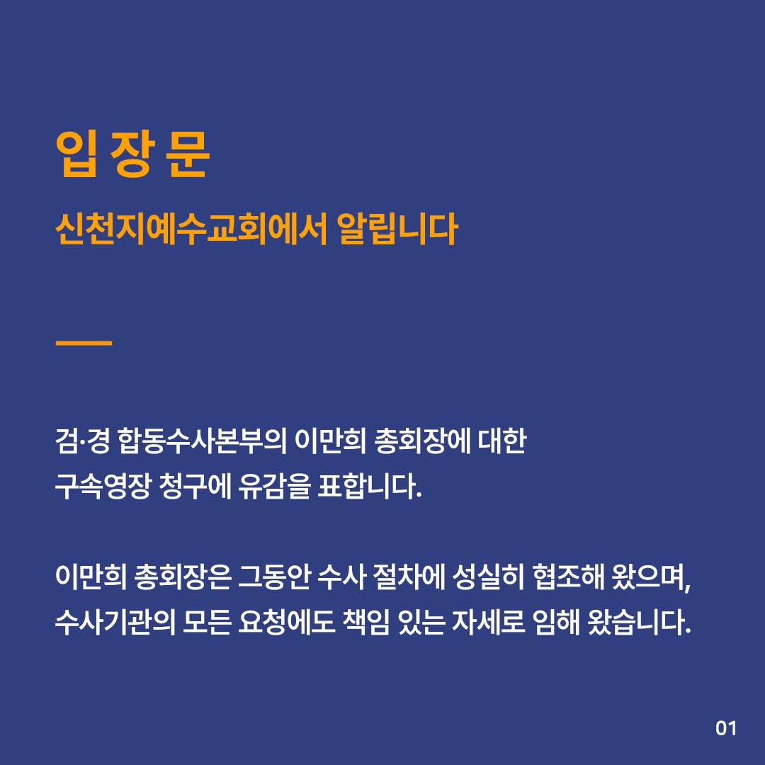 ipuleun004's tweet photo. https://t.co/soXBwjyta1
#신천지예수교회 
#공식입장문 https://t.co/0BPrIS2kDv