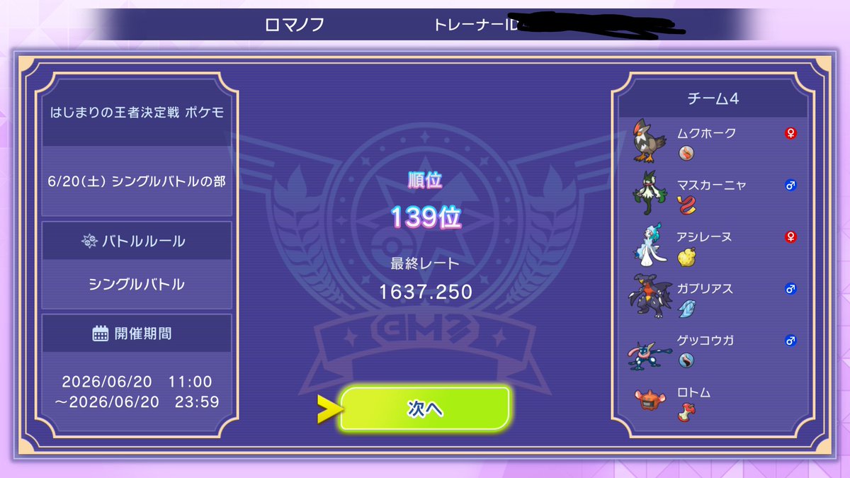 so23843255's tweet photo. はじまりの王者
15勝5敗　139位
タスキマスカーニャでラグラージペリッパー制圧できた https://t.co/WPaEoIgrFr